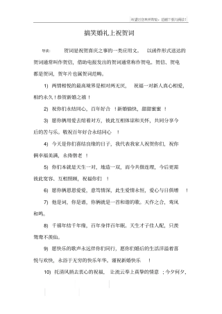 搞笑婚礼上祝贺词