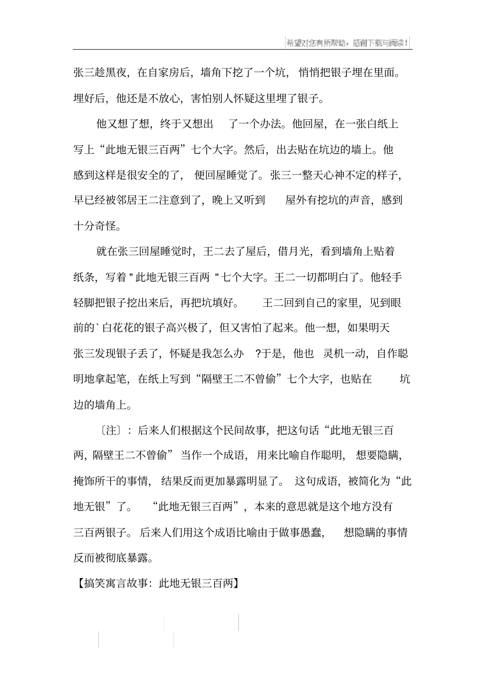 搞笑寓言故事：此地无银三百两_第2页