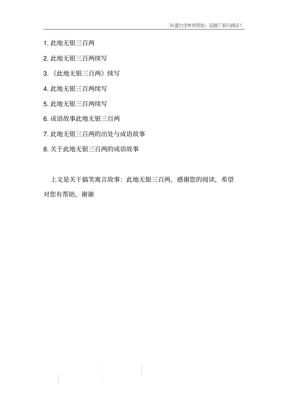 搞笑寓言故事：此地无银三百两_第3页
