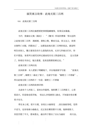 搞笑寓言故事：此地无银三百两