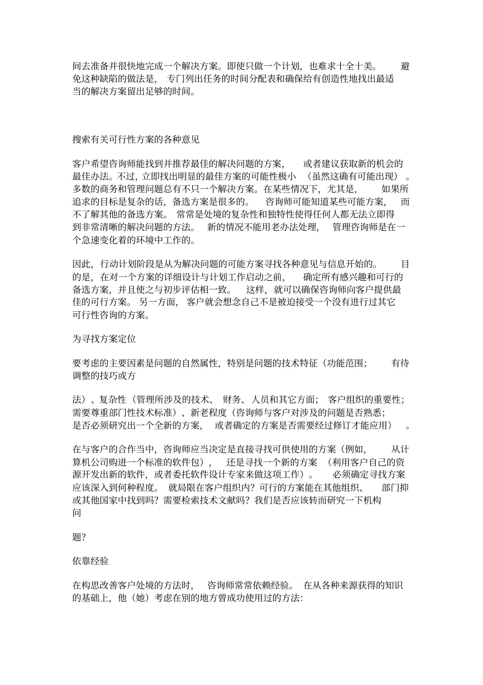 搜索可行性方案的各种意见_第2页