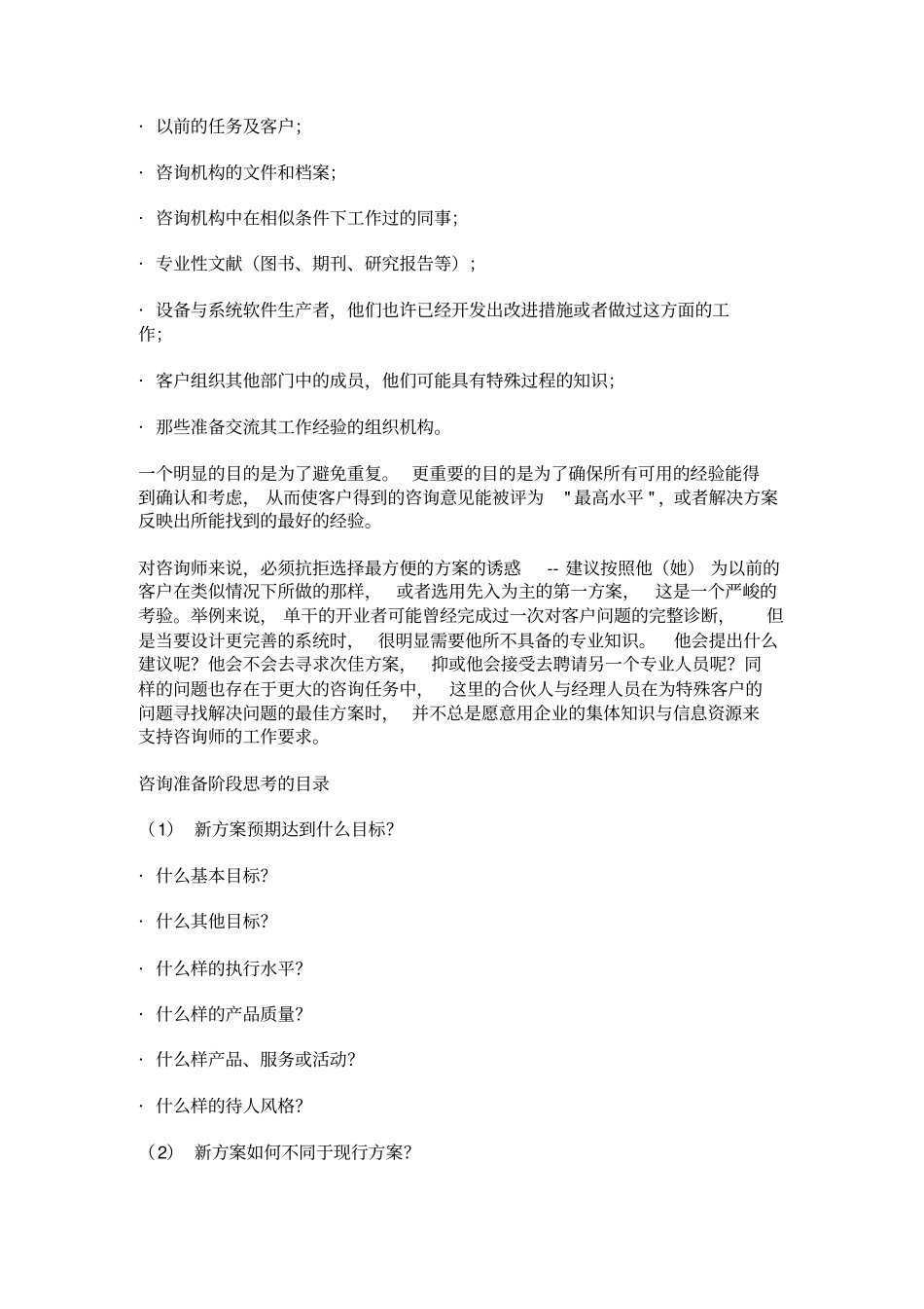 搜索可行性方案的各种意见_第3页