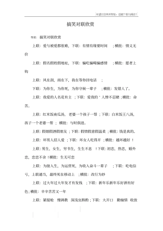搞笑对联欣赏