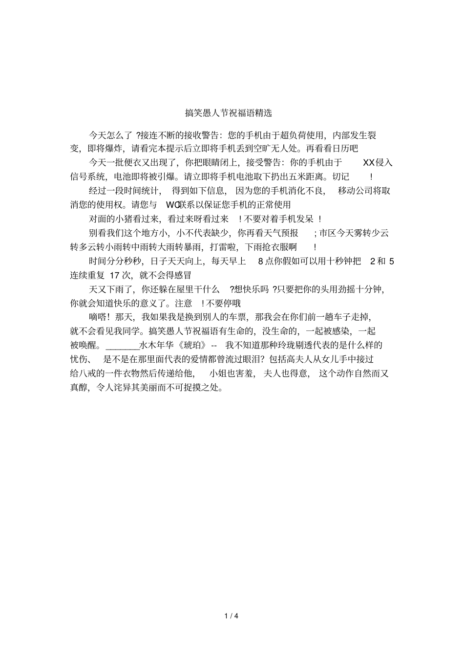 搞笑愚人节祝福语精选_第1页