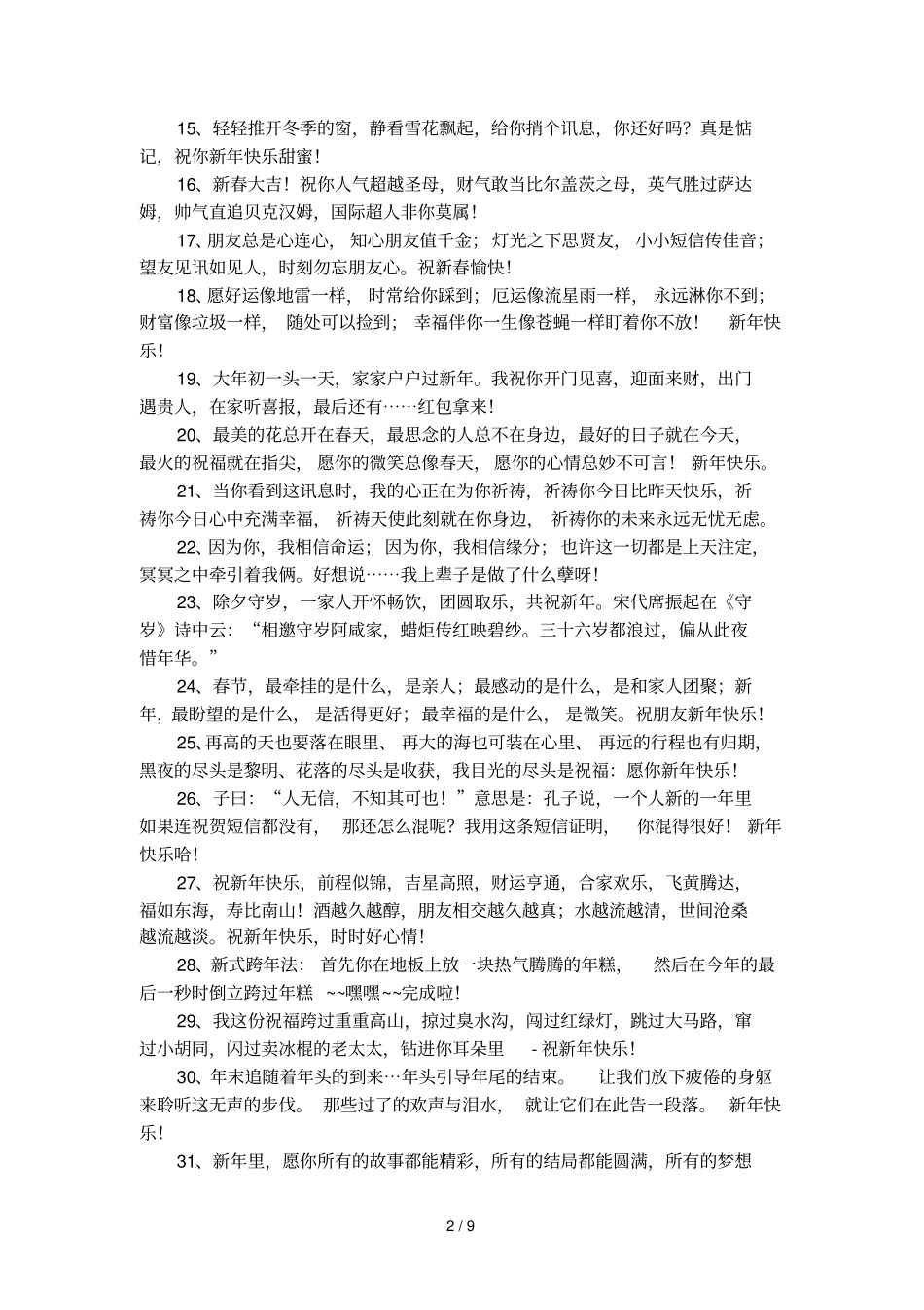 搞笑新年的祝福语大全_第2页
