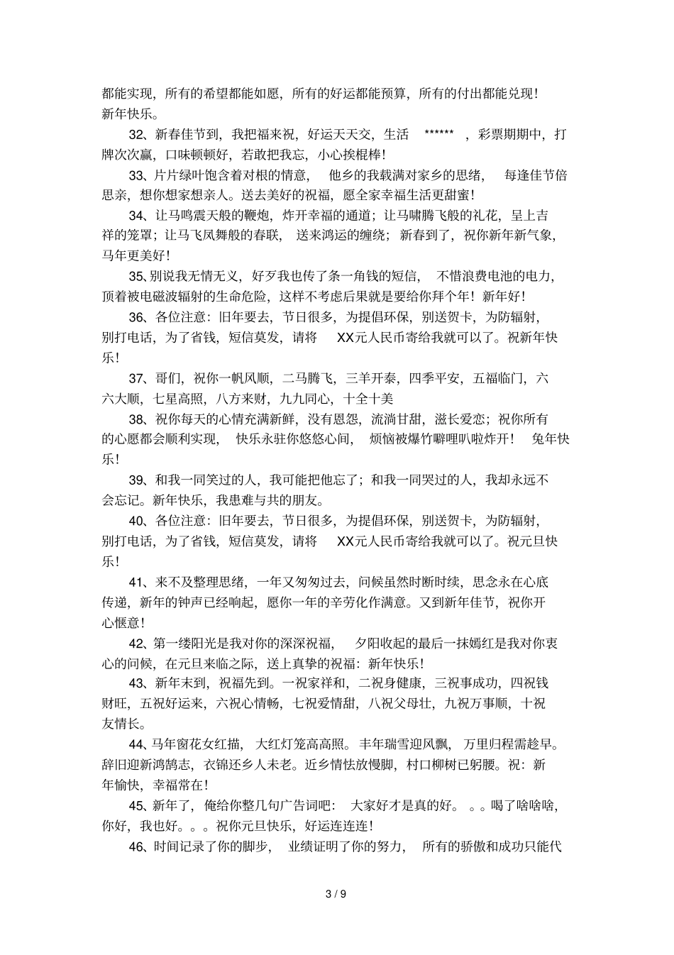 搞笑新年的祝福语大全_第3页