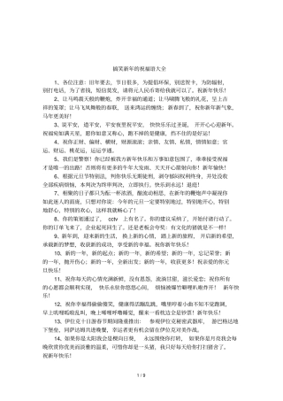 搞笑新年的祝福语大全