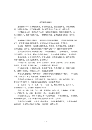 搞笑新春祝福语