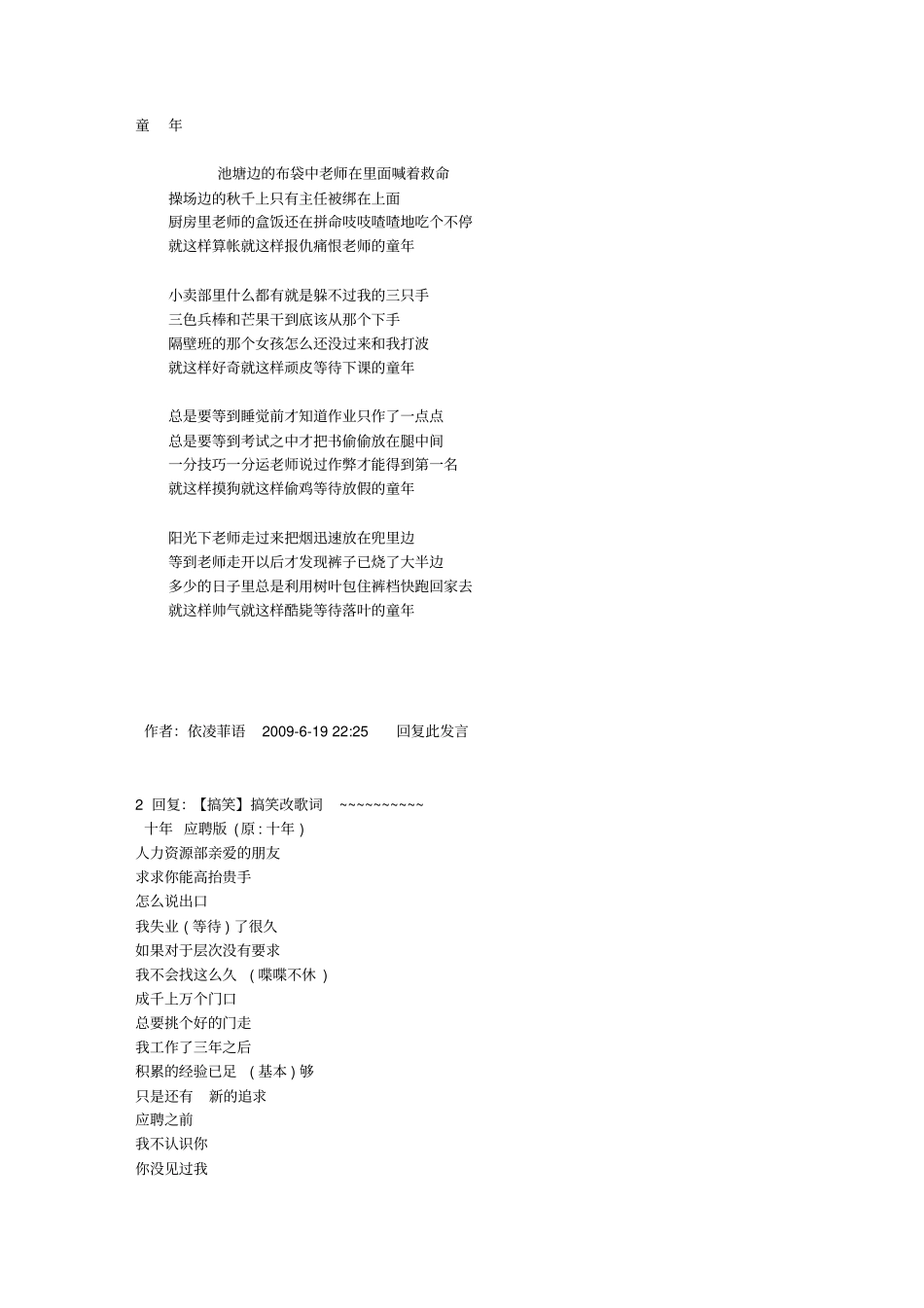 搞笑歌词修改_第1页