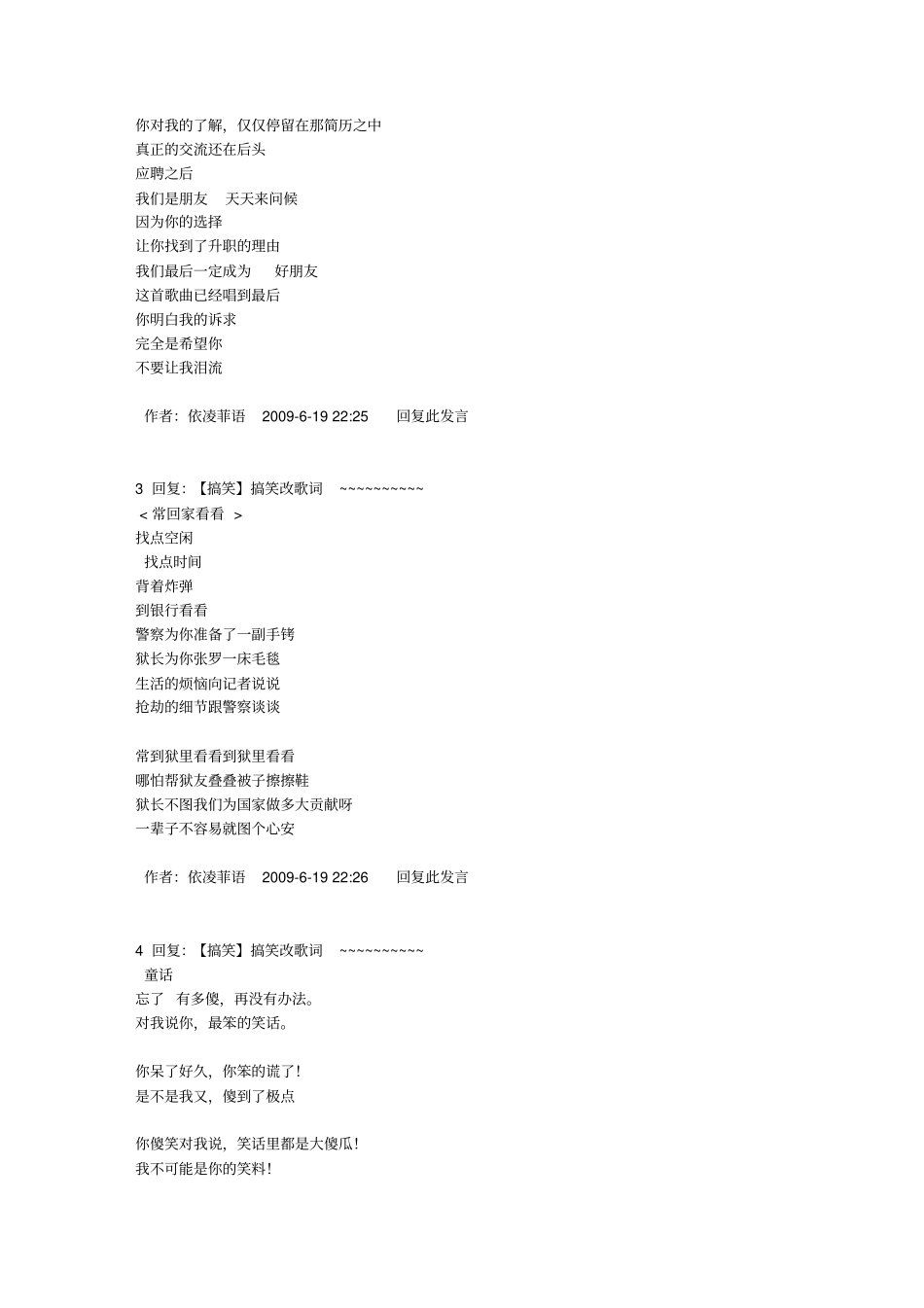 搞笑歌词修改_第2页