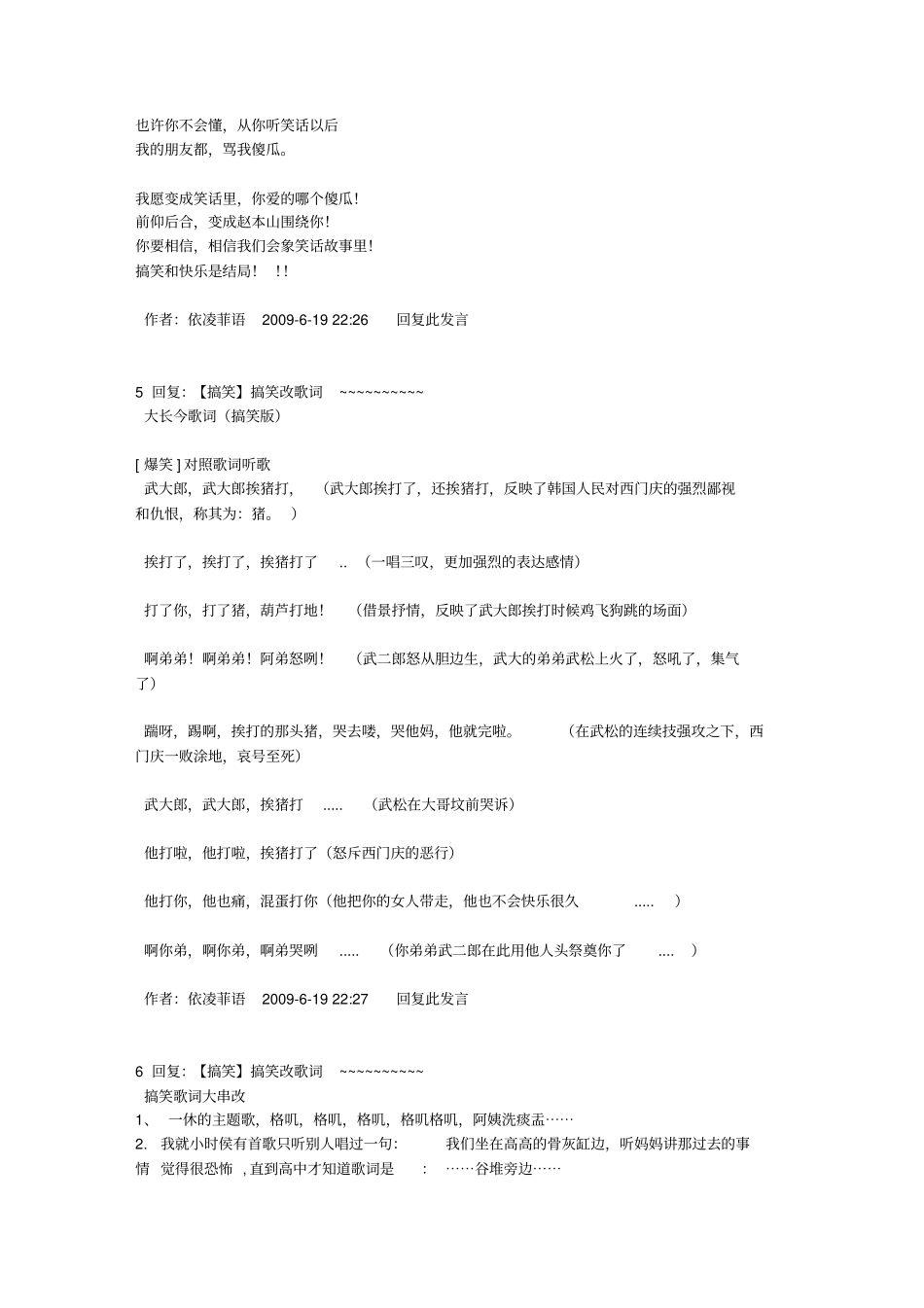 搞笑歌词修改_第3页