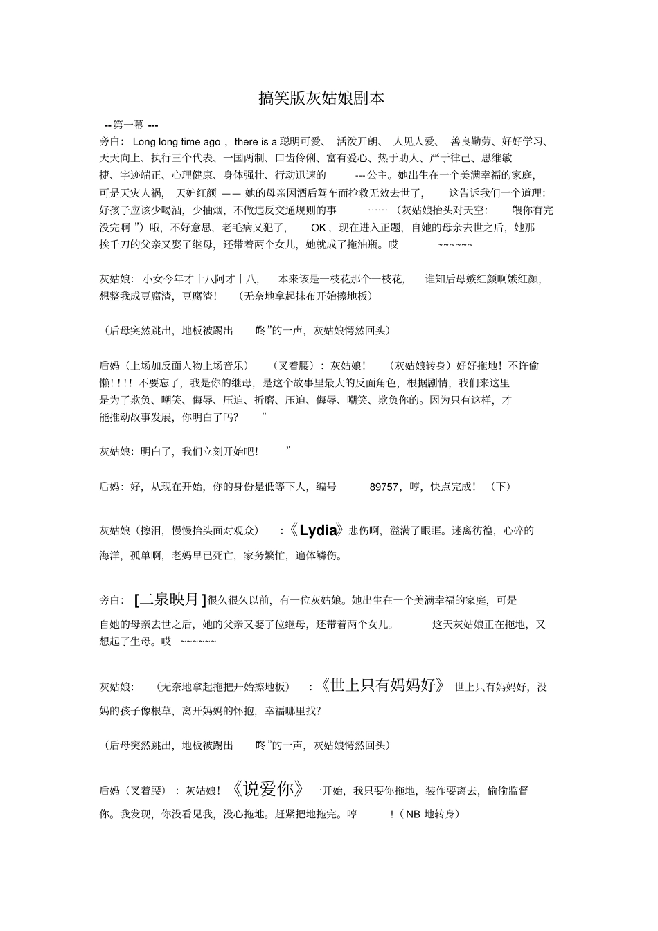 搞笑版灰姑娘剧本_第1页