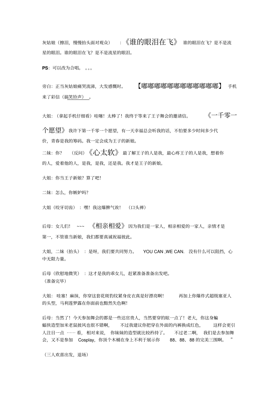 搞笑版灰姑娘剧本_第2页