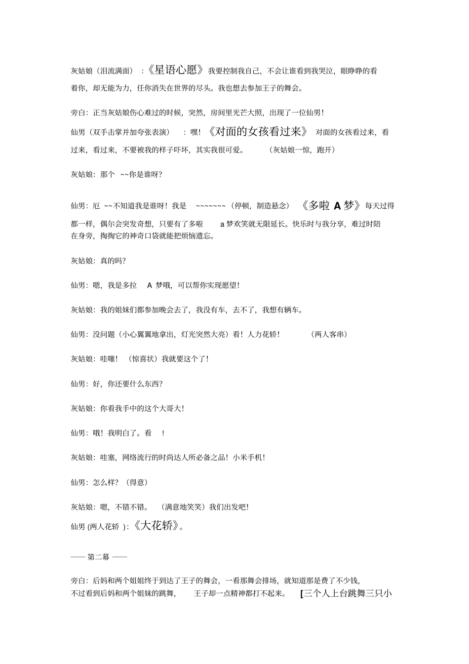 搞笑版灰姑娘剧本_第3页