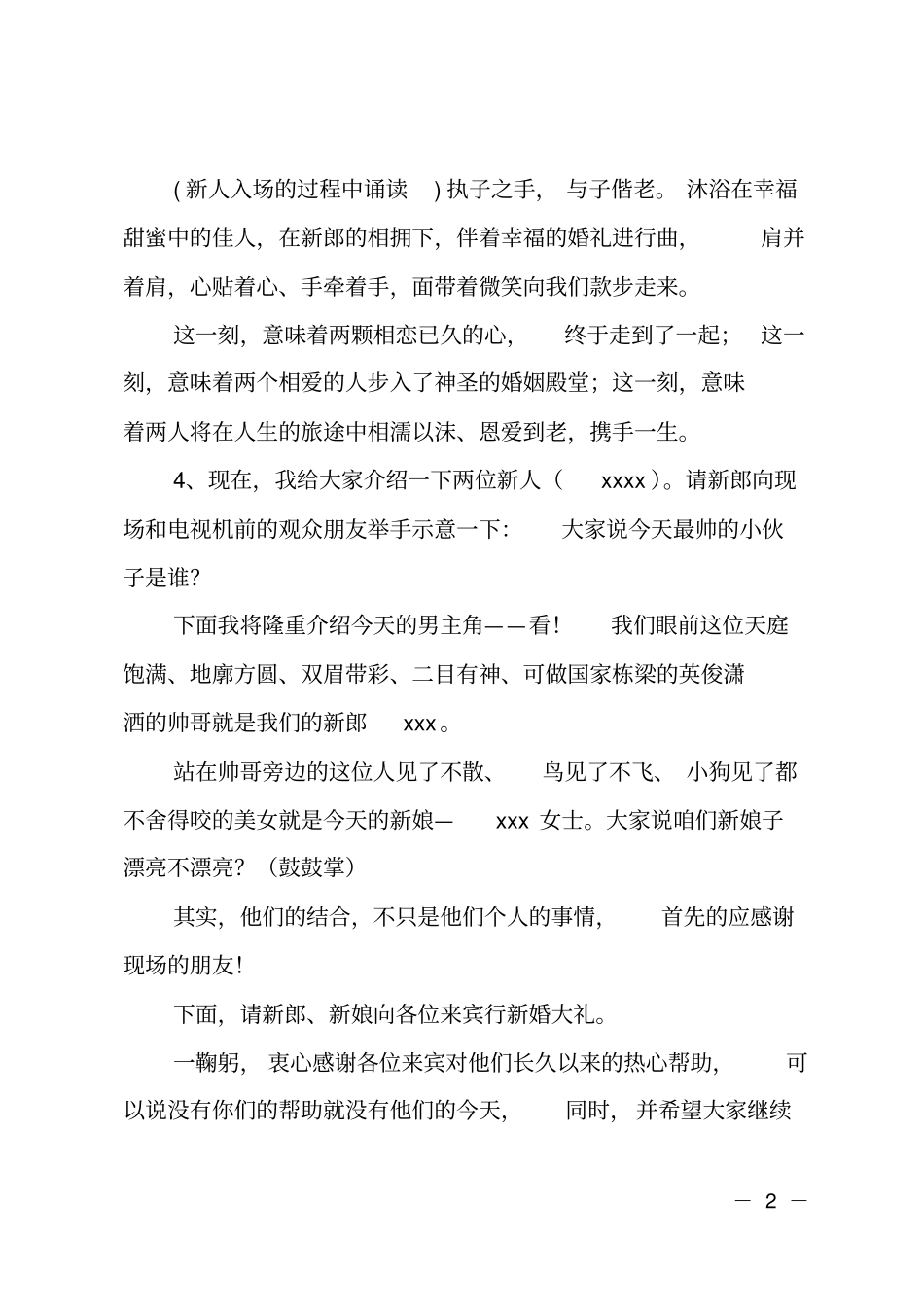 搞笑的婚礼主持词_第2页