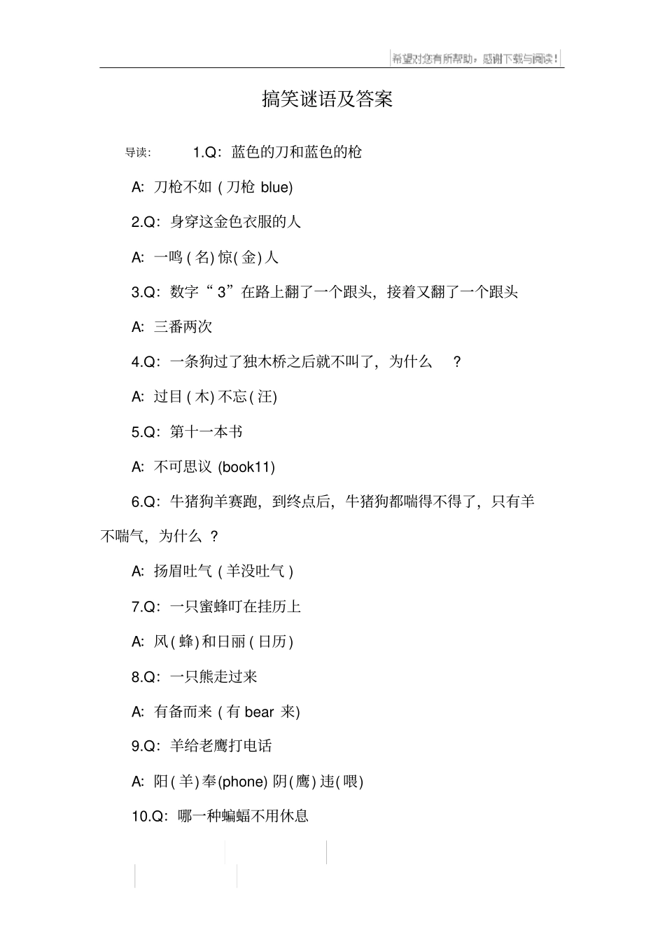 搞笑谜语及答案_第1页