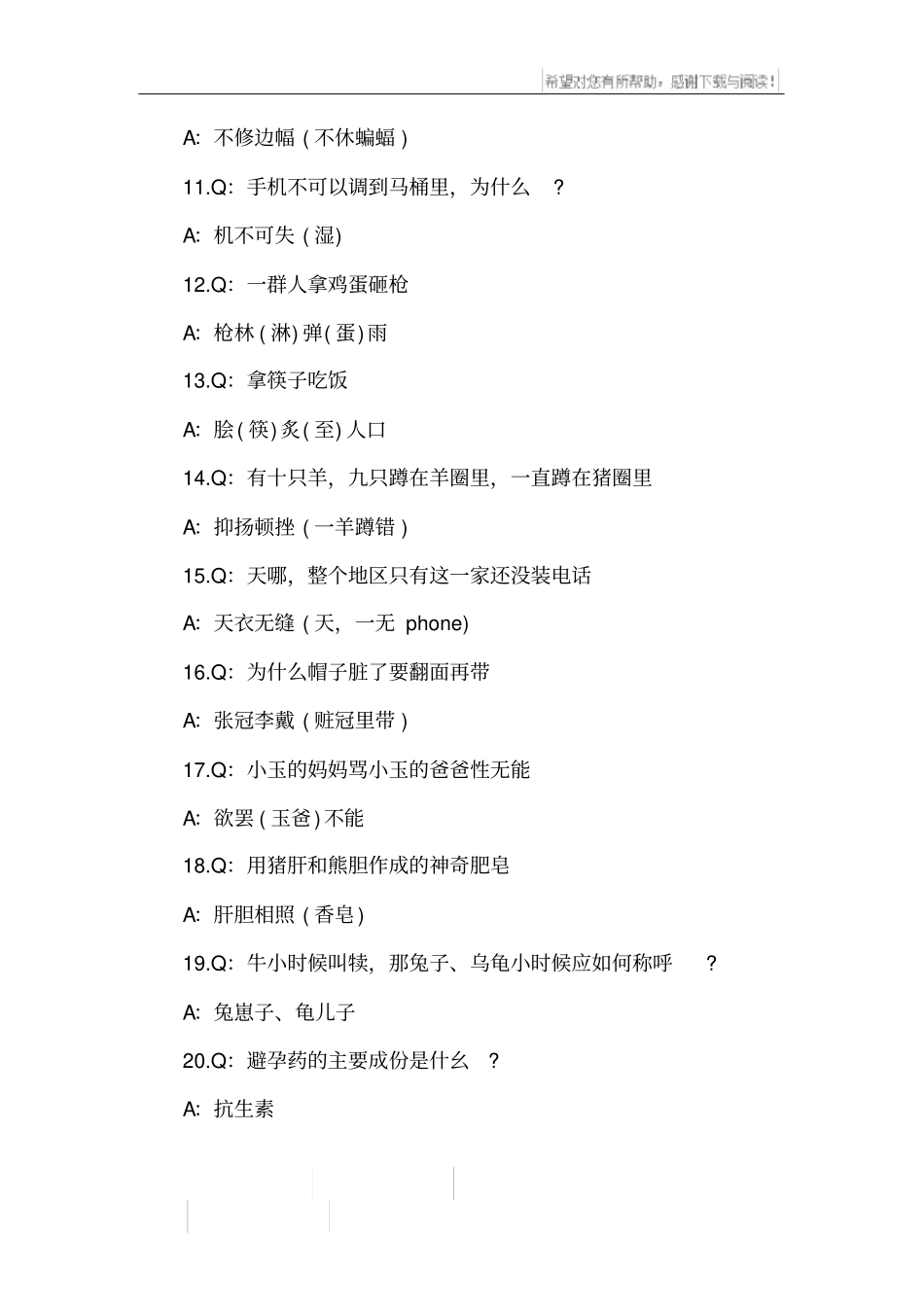 搞笑谜语及答案_第2页