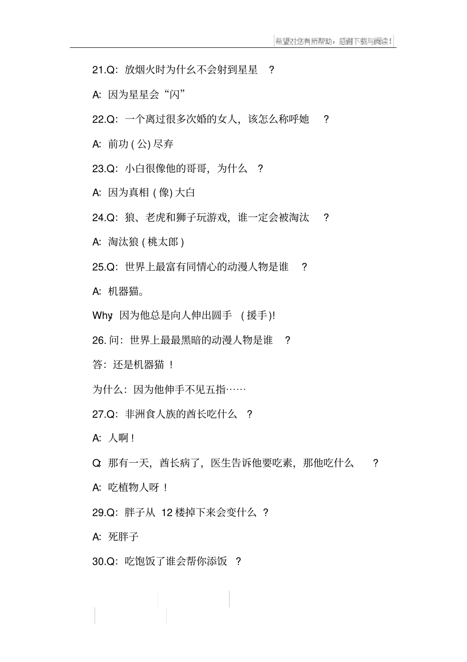 搞笑谜语及答案_第3页