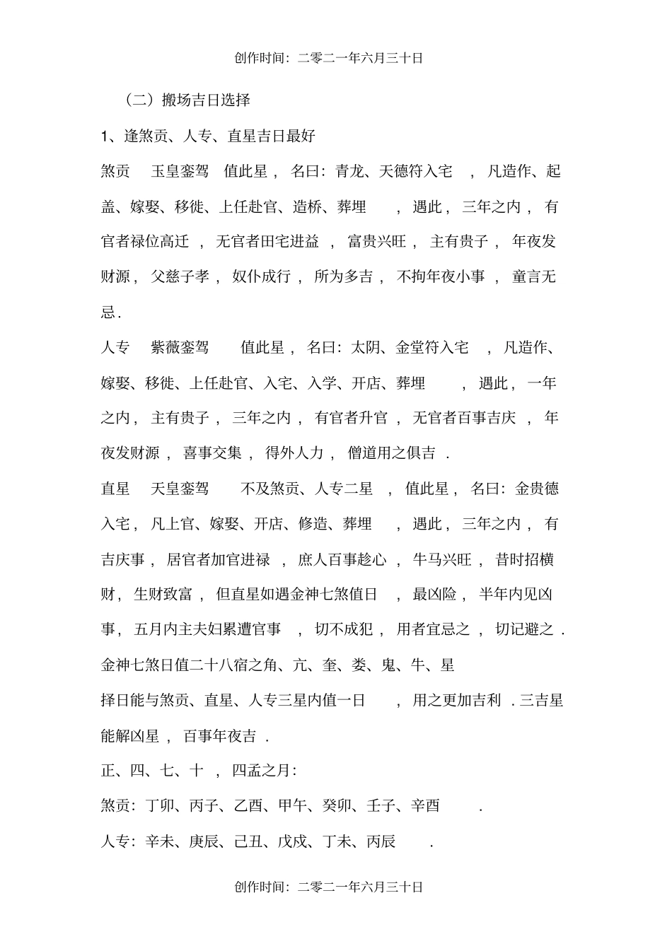 搬家择日整理_第3页