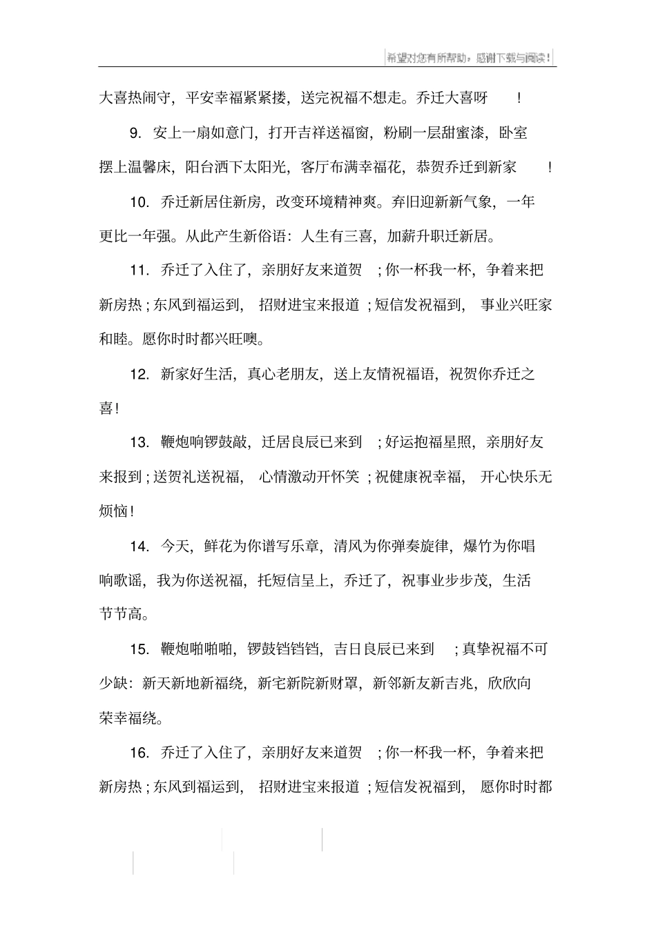 搬新家祝贺词_第2页