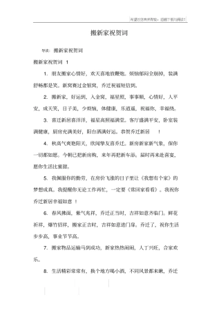 搬新家祝贺词