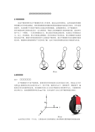 自平衡独轮车动力学模型的建立