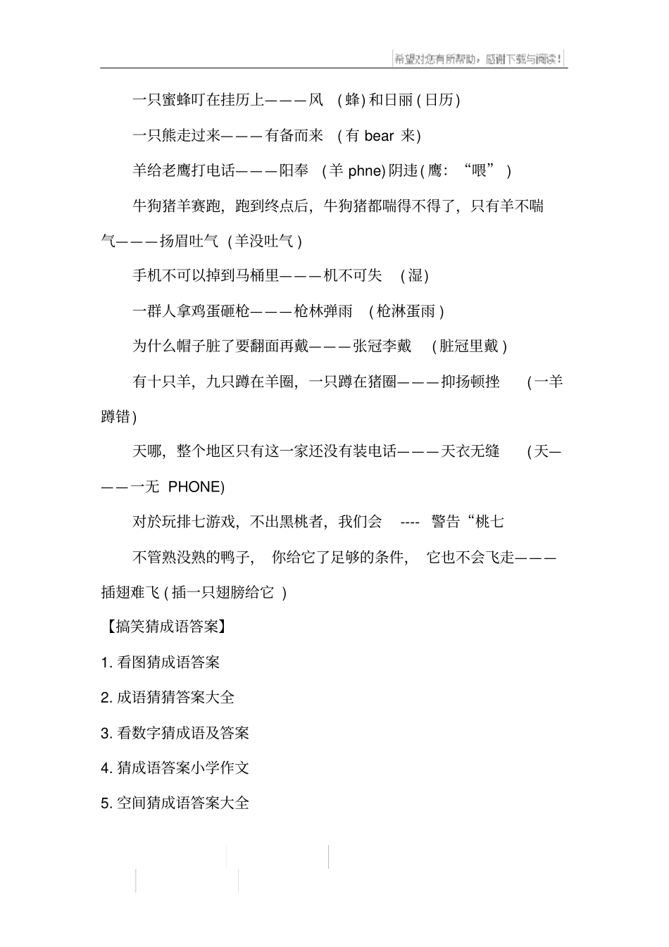 搞笑猜成语答案_第2页