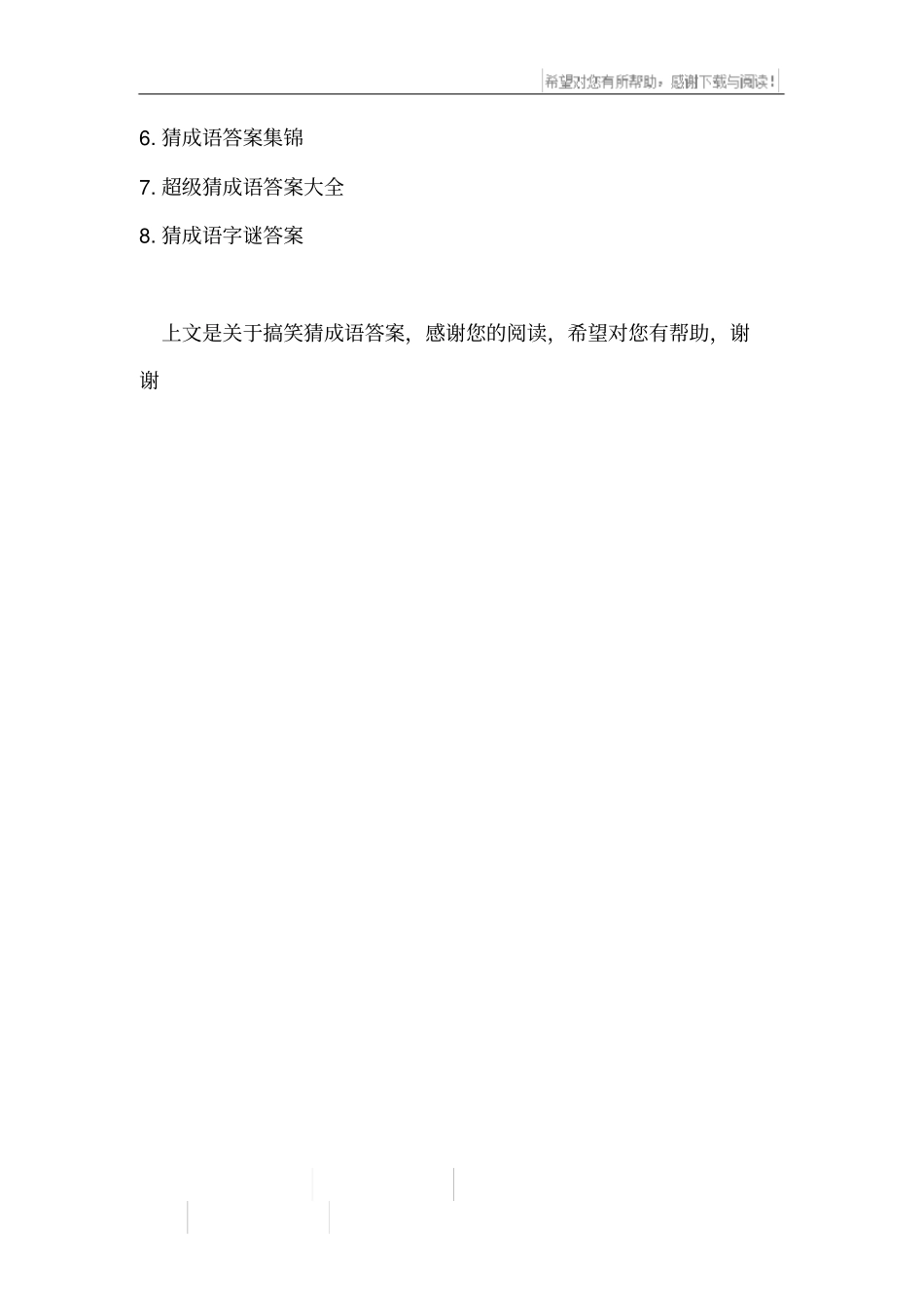 搞笑猜成语答案_第3页