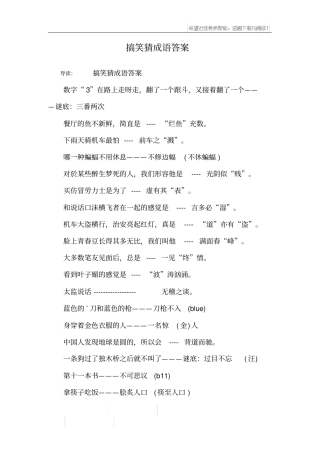 搞笑猜成语答案