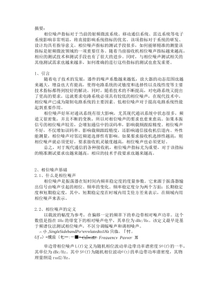 相位噪声基础及测试原理和方法