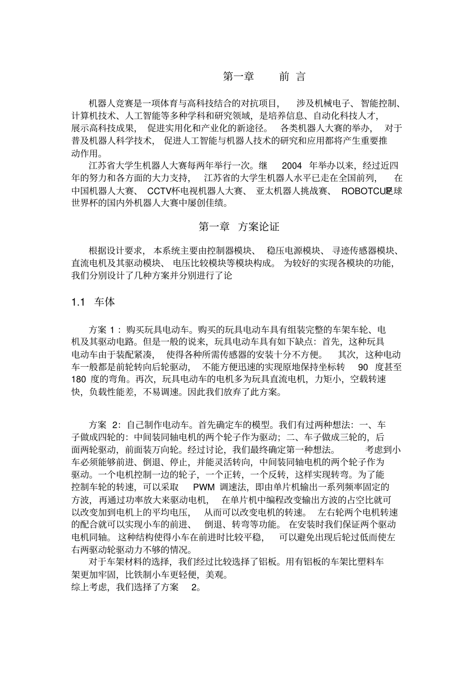 搬运机器人技术报告_第2页