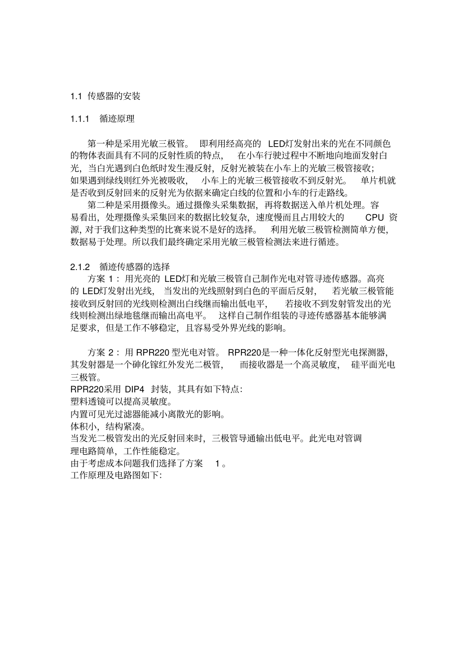 搬运机器人技术报告_第3页