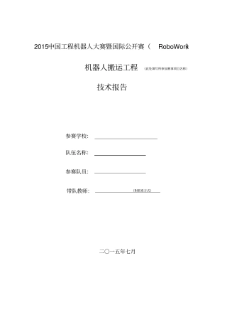 搬运机器人技术报告