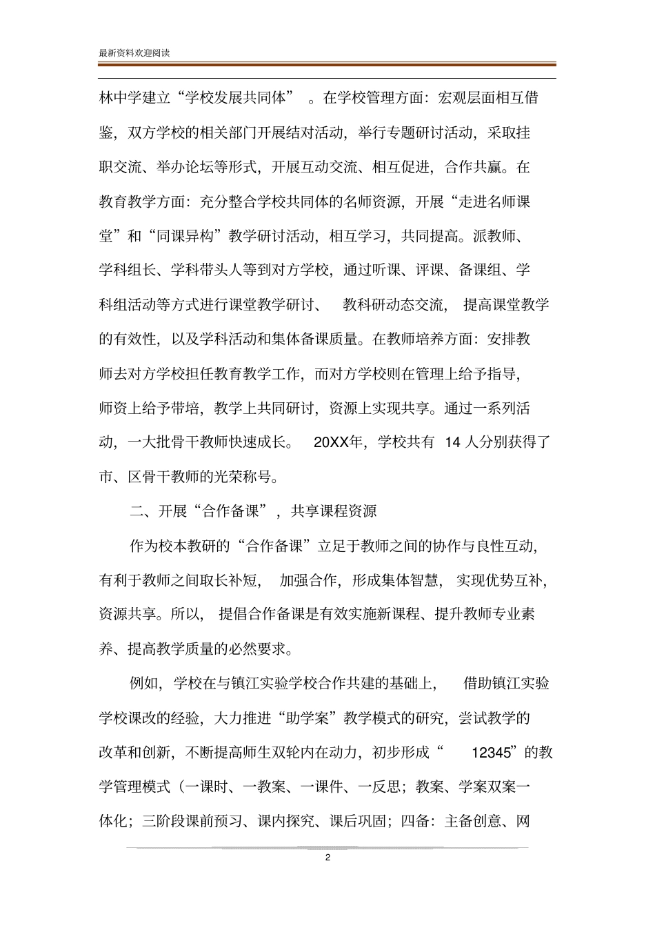 搭建同伴互助平台,促进教师专业成长_第2页