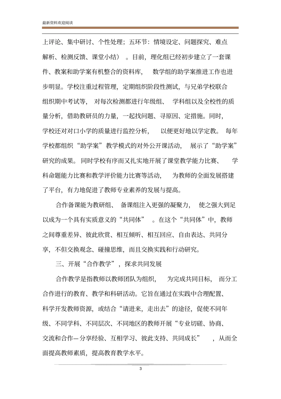 搭建同伴互助平台,促进教师专业成长_第3页