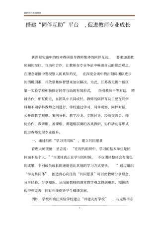 搭建同伴互助平台,促进教师专业成长
