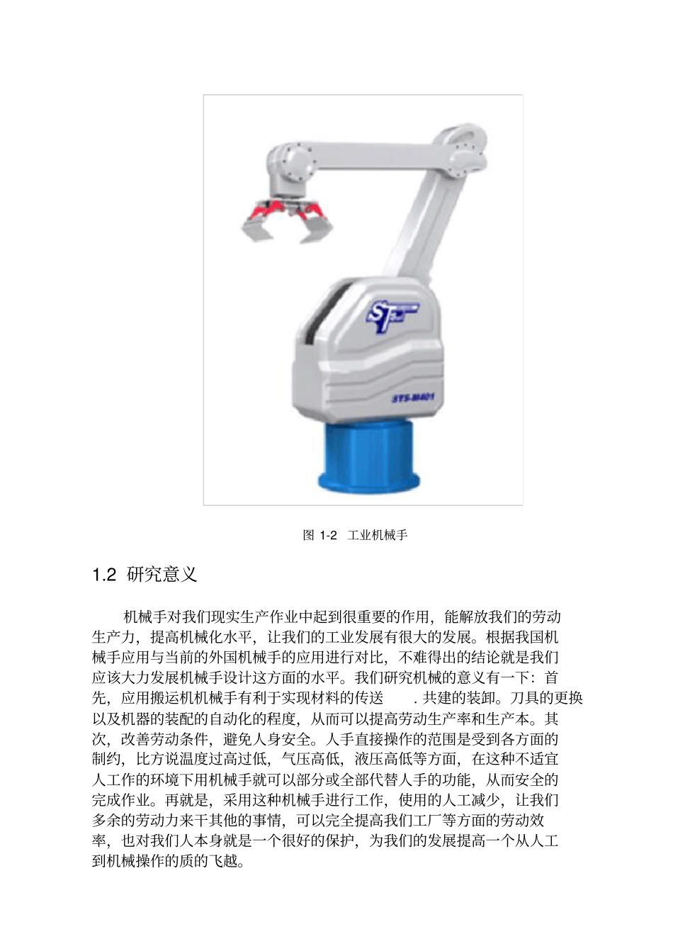 搬运机械手结构设计与运动仿真毕业设计说明_第2页