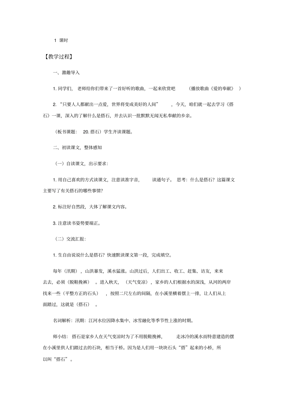 搭石教学设计6_第2页