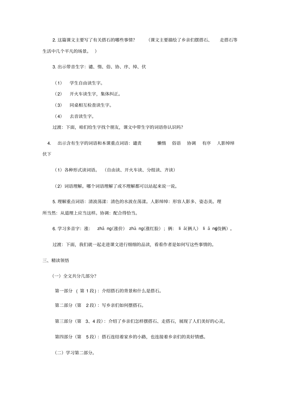 搭石教学设计6_第3页