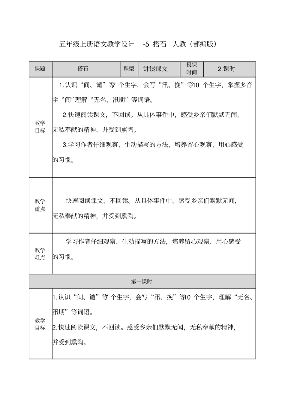 搭石教学设计5_第1页