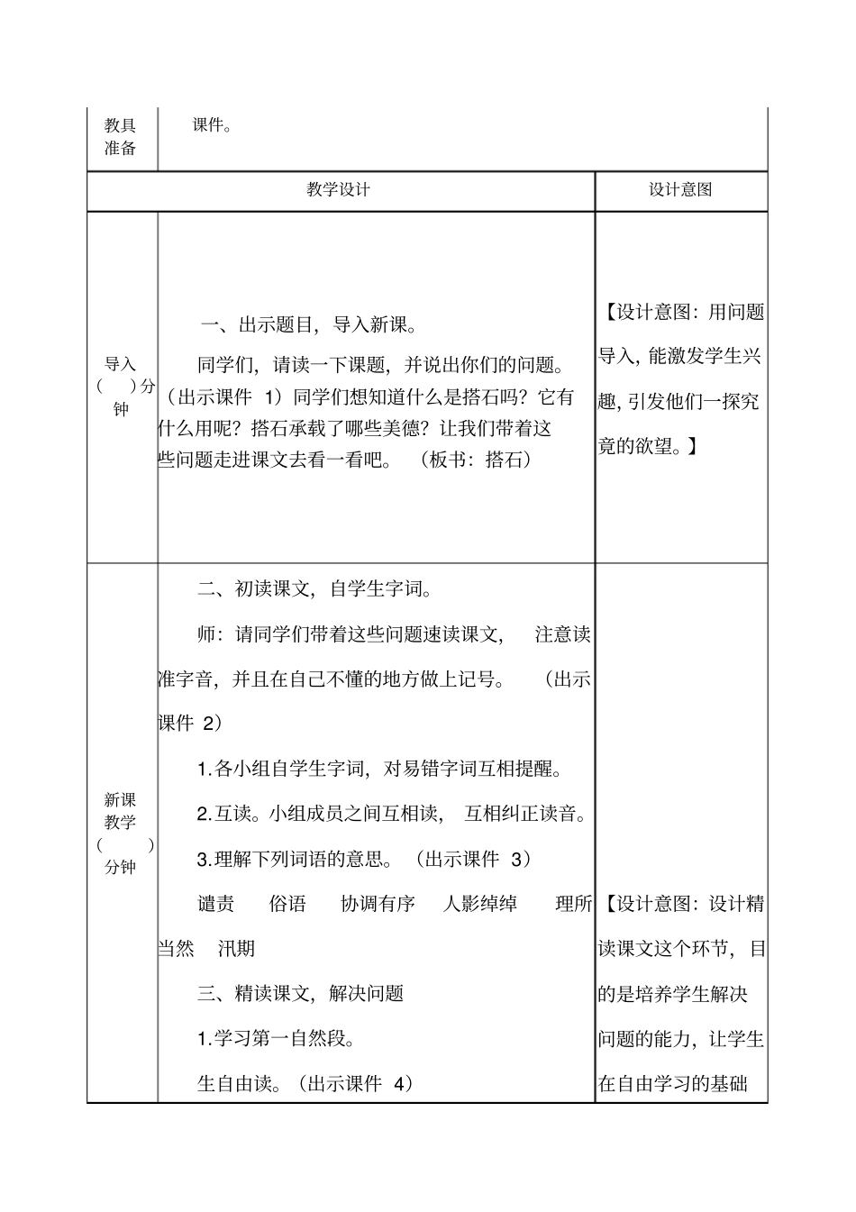 搭石教学设计5_第2页