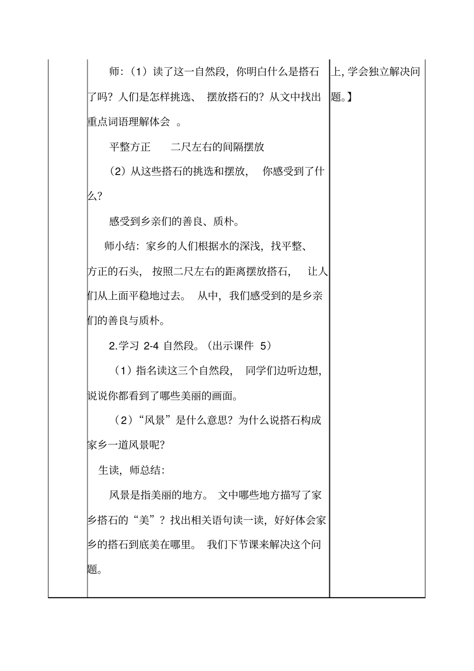 搭石教学设计5_第3页