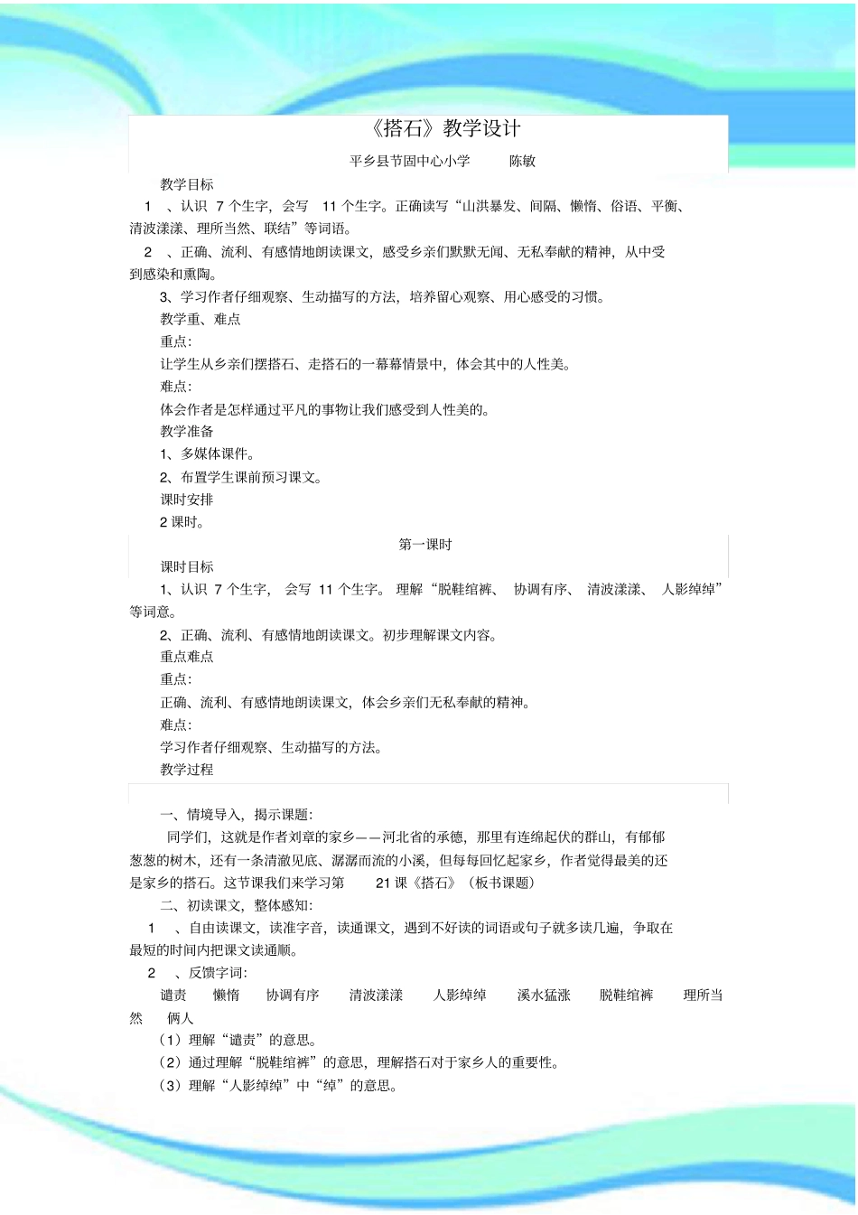搭石教育教学设计_第3页