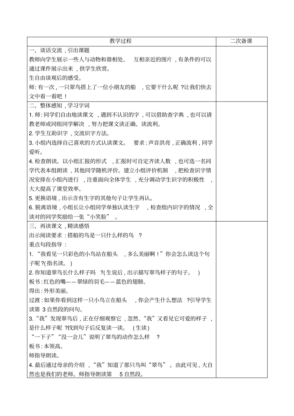 搭船的鸟教学设计7_第2页