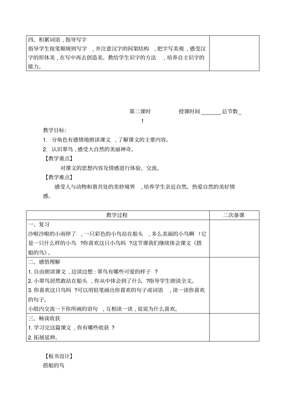 搭船的鸟教学设计7_第3页