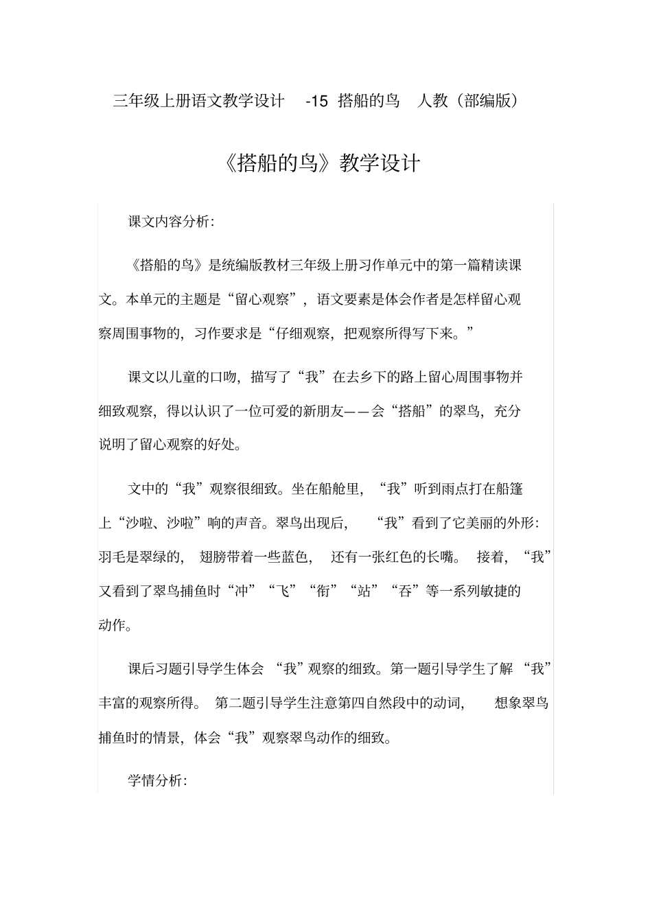 搭船的鸟教学设计6_第1页