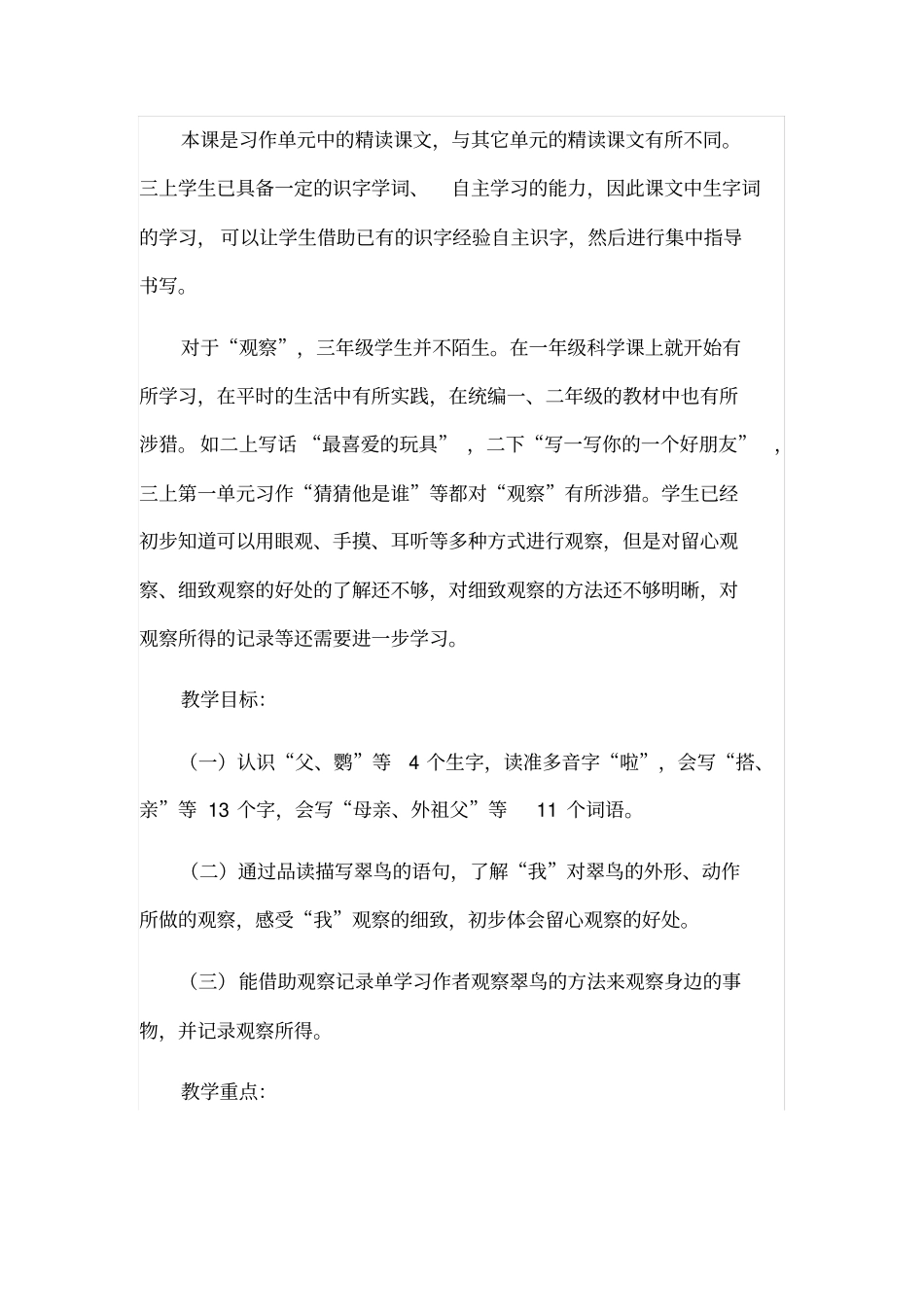 搭船的鸟教学设计6_第2页