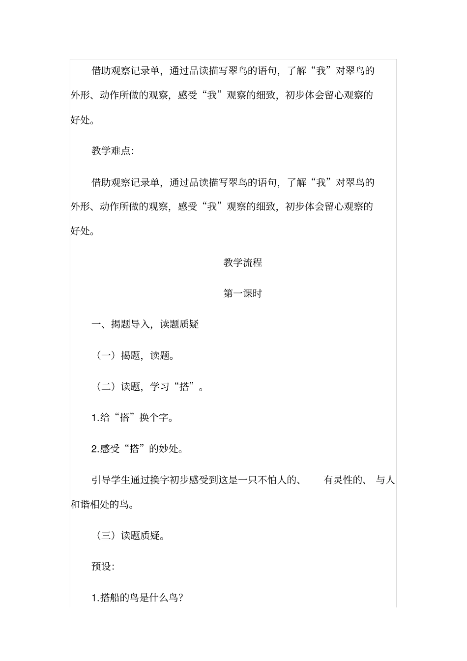 搭船的鸟教学设计6_第3页