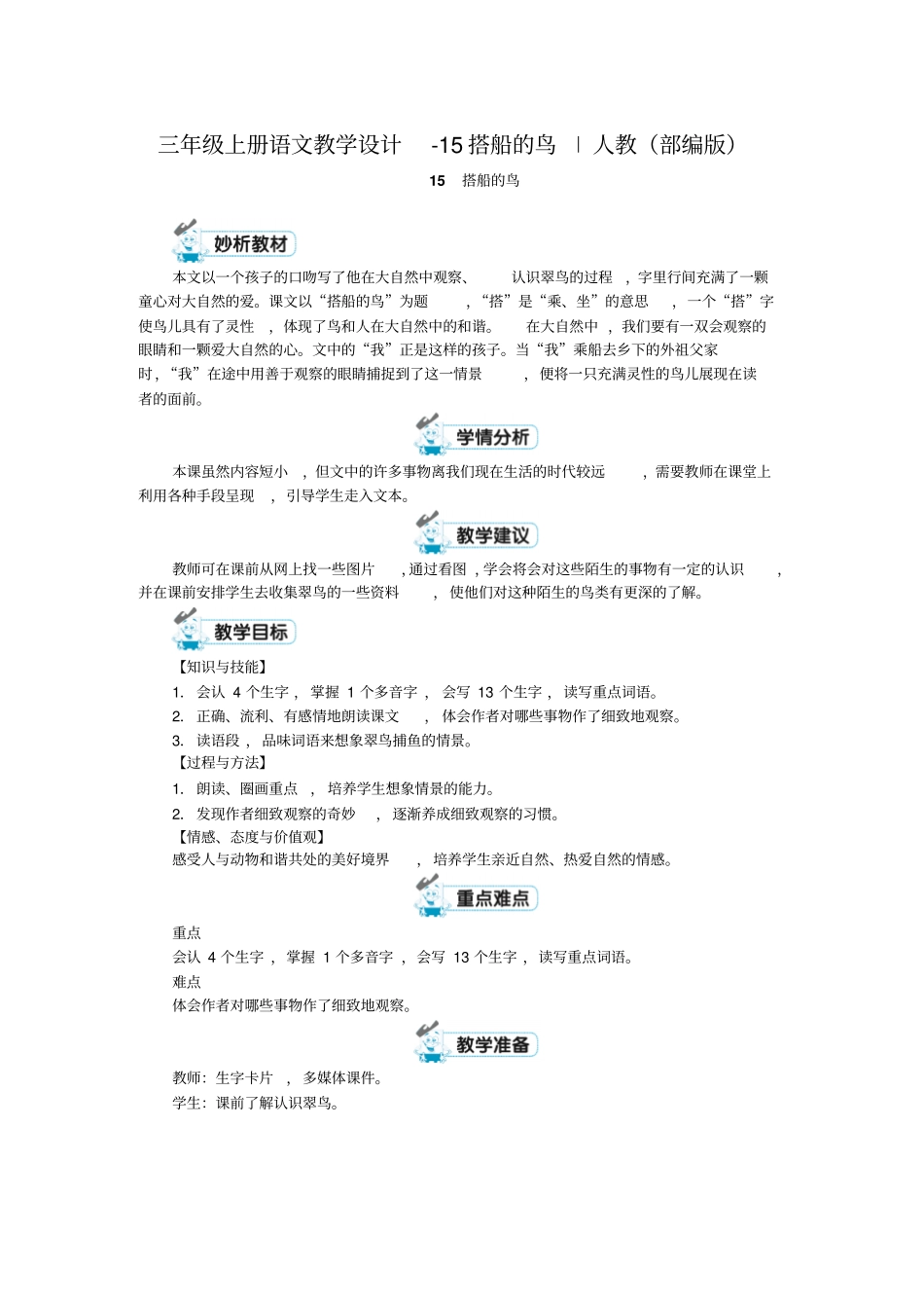 搭船的鸟教学设计8_第1页