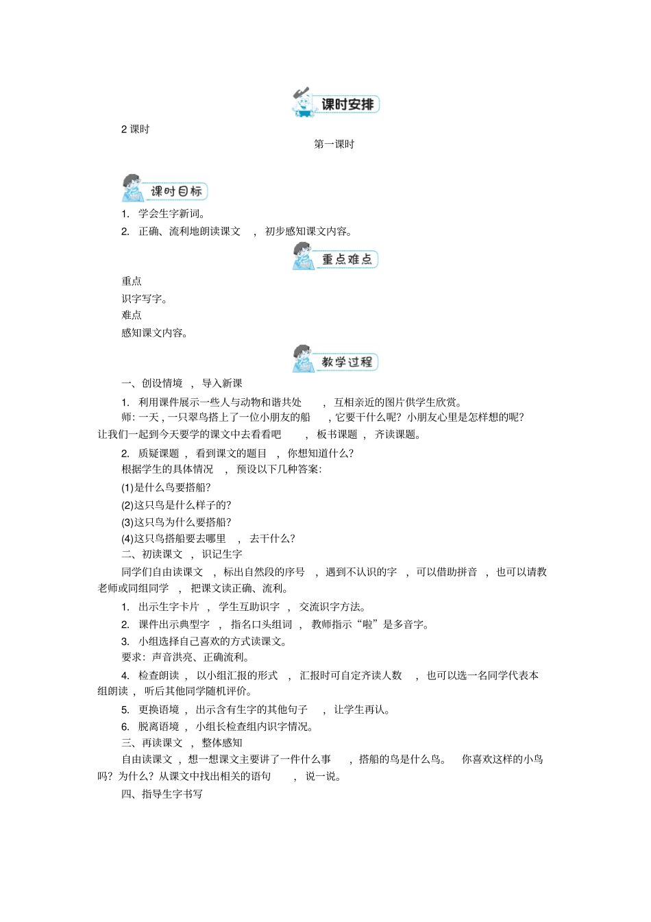 搭船的鸟教学设计8_第2页